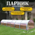Парник ТМК Удача 1,5 х 6 х 1,18 м, поликарбонат Нано 4 мм, без грядки