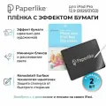Пленка для рисования с эффектом бумаги Paperlike 2.1 для iPad Pro 12.9 (2020/21/22) - 2 шт в комплекте