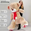 Большой плюшевый мишка, бежевый медведь, мягкая игрушка медвежонок Кельвин 200 см