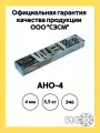 Электроды сварочные АНО-4, 4 мм, 5,5 кг сзсм Судиславль