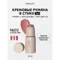 Кремовые румяна в стике Inglot CREAM STICK BLUSH CLASSIC PINK 212, холодный розовый, 3 в 1, 6,2гр