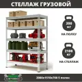 Стеллаж металлический среднегрузовой Пакс-Металл МС-Т 2000х1510х760 5 полок для гаража, склада, кладовой, архива (быстросборный, на зацепах 300 кг на полку, 2100 кг на стеллаж)