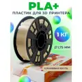 PLA+ пластик LIDER-3D для 3D принтера 1.75 мм, Слоновая кость, 1 кг