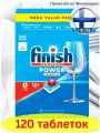 Таблетки Finish Power Ball Essential 120 шт, для посудомоечной машины, без фосфатов, 2.04 кг