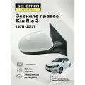 Зеркало правое для Kia Rio 3 2010-2017 5 контактов / обогрев / регулировка /Киа Рио, SHF-13001