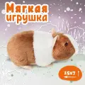 Мягкая игрушка Leosco Морская свинка 15 см в асс. арт. M0152A22