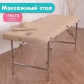 Кушетка для массажа складная Cosmotec Мастер, повышенных габаритов, 190х70, Пудра