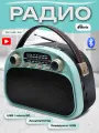 Радиоприемник RITMIX RPR-040 MINT портативный, Bluetooth, USB/micro SD