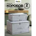 Короба для хранения вещей и белья с крышкой на молнии Yhata; 45х35х25 и 38х26х15, серый