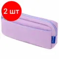 Комплект 2 шт, Пенал мягкий BRAUBERG PASTEL, 2 отделения, фиолетовый, 21х9.5х5см, 272278