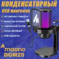 Конденсаторный игровой Микрофон для ПК MAONO, DGM20, USB черный