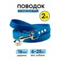 Поводок из биотана 2 м, ширина 16 мм, Woofy Geksa, прорезиненный, водостойкий, синий