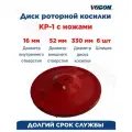 Диск роторной косилки КР-1 с ножами