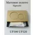 Кнопка смыва Geberit sigma01, матовое золото, для UP300/UP320
