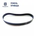 Ремень привода Husqvarna для газонокосилок Gardena PowerMax 1600/37 и 1800/42, оригинал
