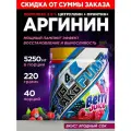 Аргинин BIGSNT / аакг предтренировочный комплекс аминокислот для роста мышц / порошок, 220 грамм (40 порций), вкус Ягодный сок