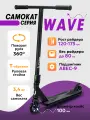 Самокат трюковый WAVE (колеса PU 100мм, 66х11х82,5см, до 80кг) черный