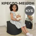 Пуфик Куб кресло-мешок 40х40х40 темно-серый