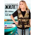 Спасательный жилет ЕЛЬ до 100 кг. (Размер 42-50), Вес: 374 г. Цвет: Камуфляжный