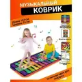 Музыкальный коврик пианино детский