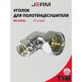 Хромированный латунный угол для полотенцесушителей 1/2х1 г/г с накидными гайками (пара) TIM K9-LF042