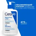 CeraVe Увлажняющий лосьон для сухой и очень сухой кожи лица и тела, 473 мл