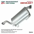 Резонатор Hyundai Porter H100 CBD CBD120.049
