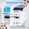 Кофемашина автоматическая зерновая с капучинатором MANYA EAC20.01WH для дома и офиса