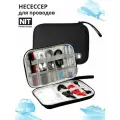 Несессер для хранения проводов дома или в дороге NIT Perfect Goods, цвет черный
