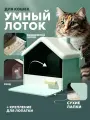 Умный лоток для кошек с выдвижным механизмом для легкой очистки