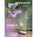Зеркало напольное в полный рост Стелла-М дуб крафт табачный 163,5 см x 42 см