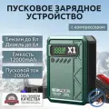 Пусковое устройство бустер YESPER 12000 mAh 2000A 12 В с компрессором. Портативное пуско-зарядное устройство для автомобиля.