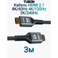 Кабель TUBON HDMI - HDMI 2.1 8K 60Hz, 4k 120Hz, HDR, Нейлоновая оплетка HH01 3м