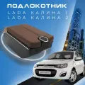 Подлокотник для Lada Kalina 1, 2 / Лада Калина / (2004-2018), органайзер, 7 USB для зарядки гаджетов