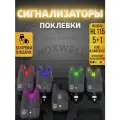 Сигнализаторы поклевки электронные Hoxwell HL115 (5+1), с пейджером, для рыбалки, набор для фидера, со световой и звуковой индикацией, с батарейками