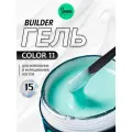 IMEN Имень Гель для моделирования ногтей Цветной COLOR 11, 15 гр.