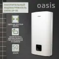 Водонагреватель Oasis AP-50, накопительный, плоский, 50л, белый