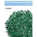 Натуральный камень Малахит, 100г, (3-5 мм) EPOXYMASTER