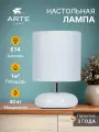 Декоративная настольная лампа Arte Lamp HADAR A3463LT-1WH