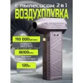 Воздуходувка Мини Hitman CFZJ001