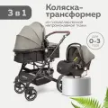 Коляска 3в1 для новорожденных прогулочная трансформер, серая