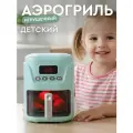 Игрушечная бытовая техника аэрогриль детский, игровой набор, мятная серия, JB0213051