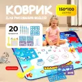 Развивающий коврик для рисования водой, многоразовая водная раскраска для мальчиков и девочек, большой игровой детский холст для раскрашивания пальчиками и ладошками, набор для малышей 150х100см