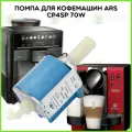 Помпа для кофемашин ARS CP4SP 70W 5113210411 551329541 551329561 8. D.3.0052 8D30052 49BQ210 00607970 00426837 ES0059286