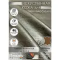 Искусственная кожа Tan B (темно-коричневая) глянцевая / кожзам / экокожа отрез 1.4х3,5м
