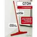 Водосгон с рукояткой для стекол и для пола профессиональный, 50 см, Vclean, красный