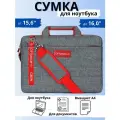 Сумка для ноутбука 15.6 15 6 16 дюймов папка портфель А4, серая