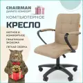Компьютерное кресло CHAIRMAN 030 с подлокотниками, экокожа, бежевый