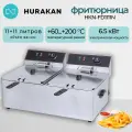 Фритюрница HURAKAN HKN-FD1111N. 6.5 кВт, 22 л, нержавеющая сталь