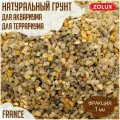 Грунт для аквариума и растений / натуральный кварц / без красителей / Франция Zolux / фракция 1мм. / 12кг.